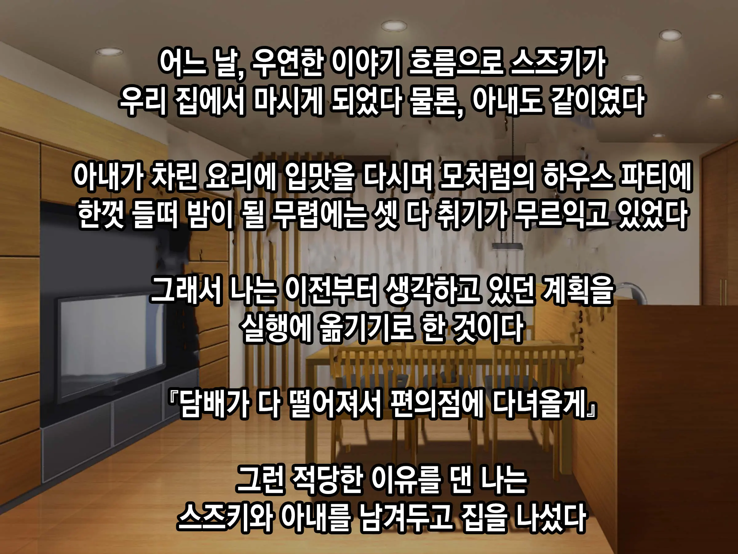Moshimo Tsuma Ga Tanin Ni Dakaretara | 만약 아내가 타인에게 안겨진다면